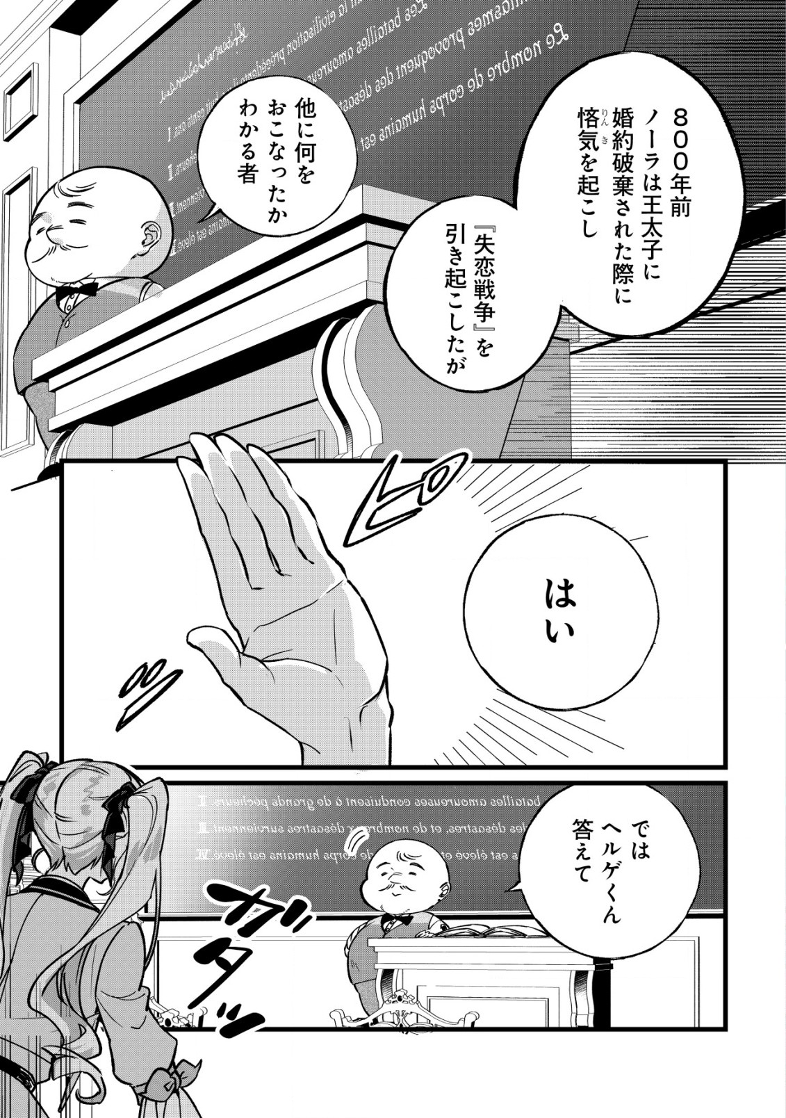 Doteihen Reijou ni Hyoui Shita 800-nen Mae no Akujo wa Hissori Seishun wo Tanoshinde Iru - Chapter 2 - Page 2